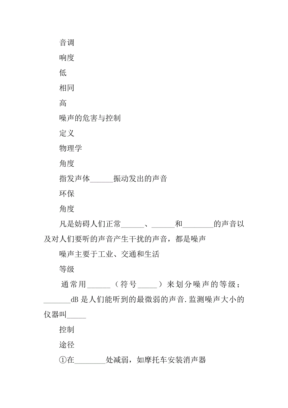 xx中考物理考点复习考前100天学案 （21份）.doc_第4页