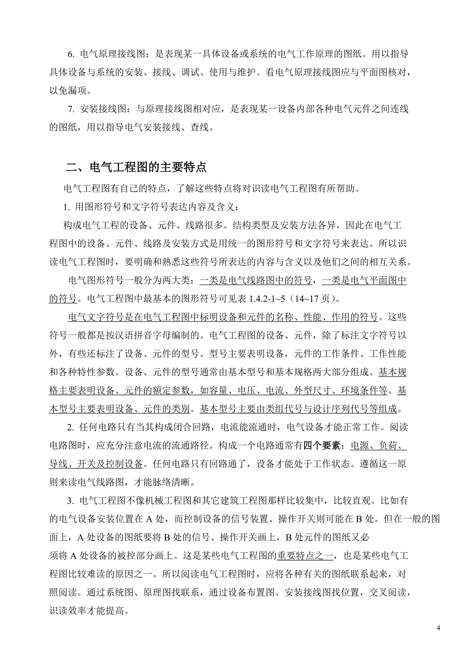 电气预算基础教材_第4页