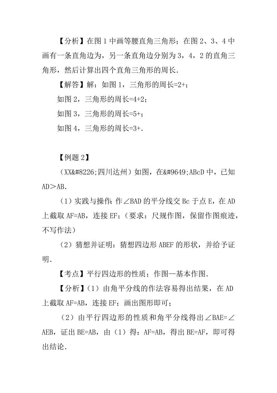 xx年中考数学一轮复习尺规作图讲学案.doc_第5页