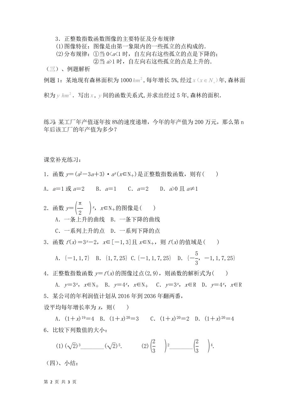 3.1 正整数指数函数 教案_第2页