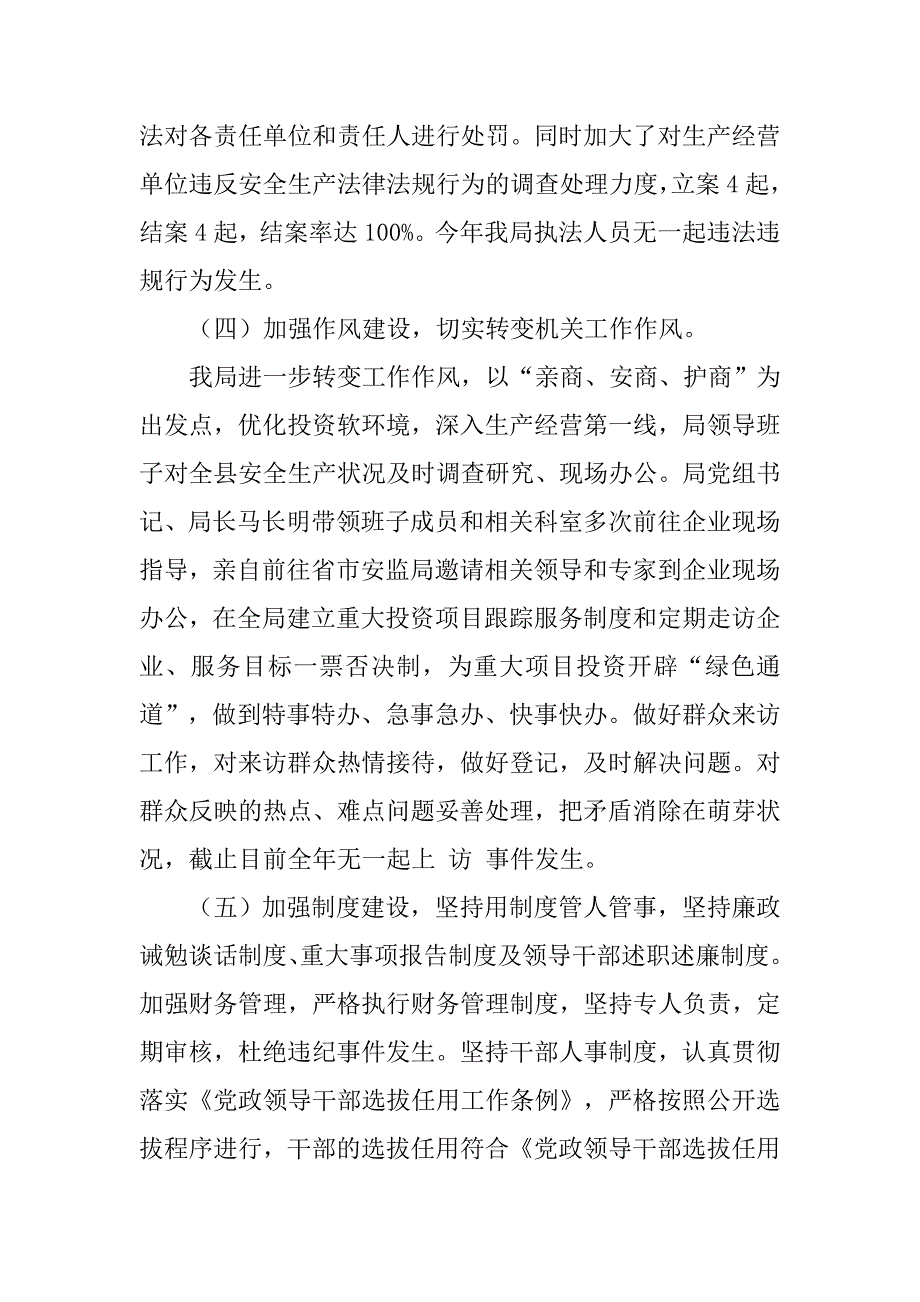 机关单位领导干部反腐倡廉自查报告_1.doc_第3页