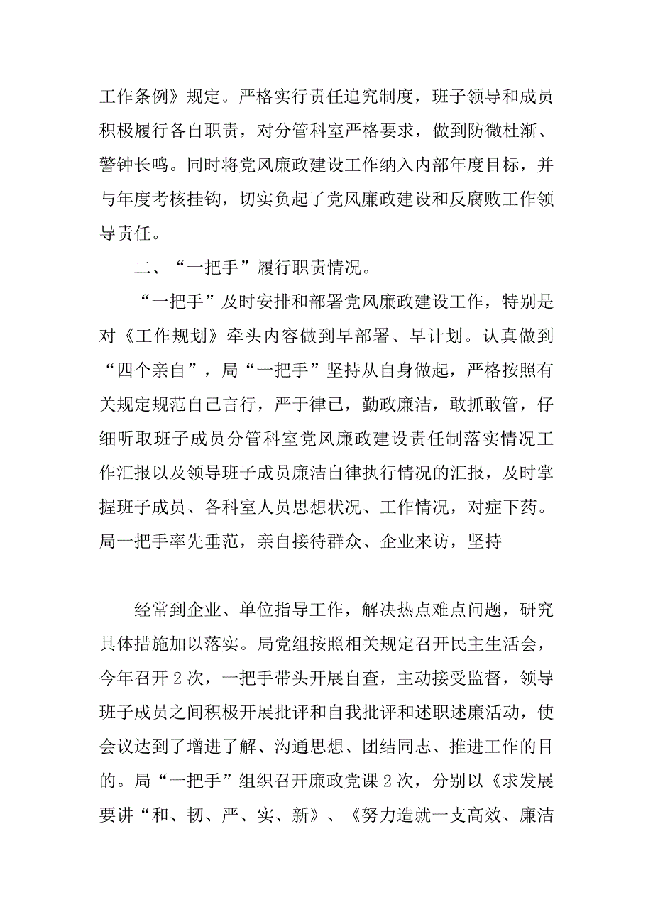 机关单位领导干部反腐倡廉自查报告_1.doc_第4页