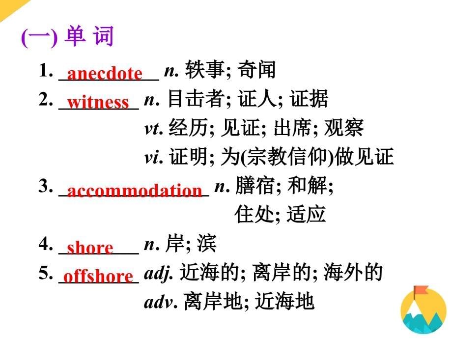 2017年高考一轮教材复习课件人教课标高二选修7-unit-3概要_第5页