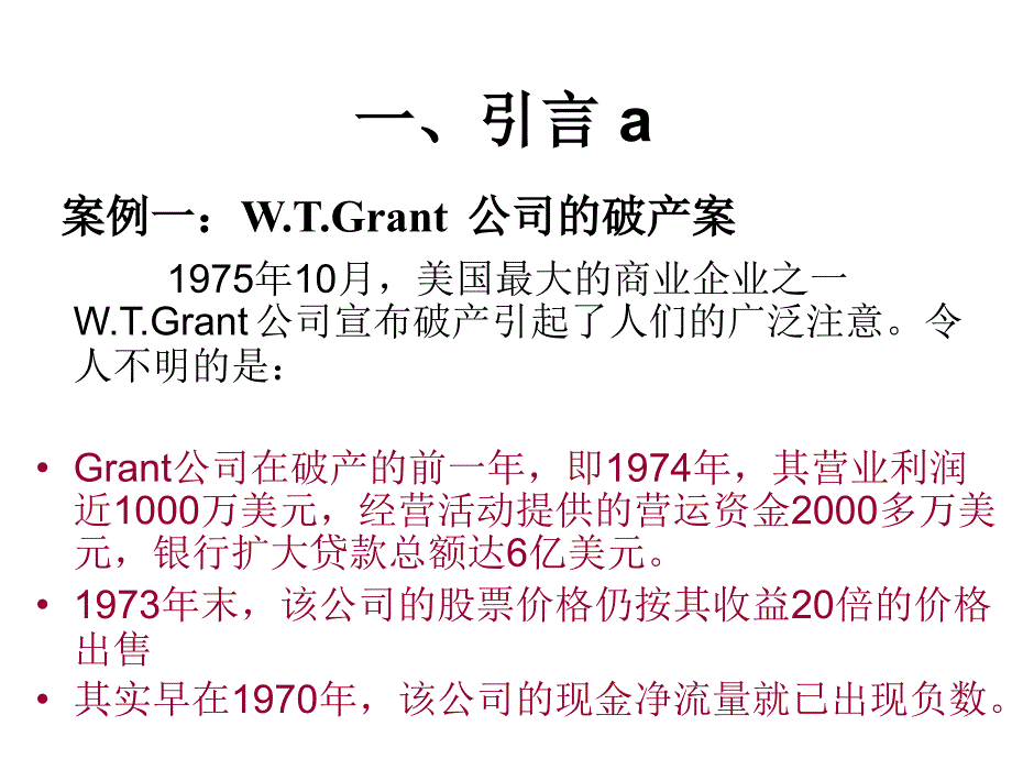 公司现金流量表的分析方法_第3页