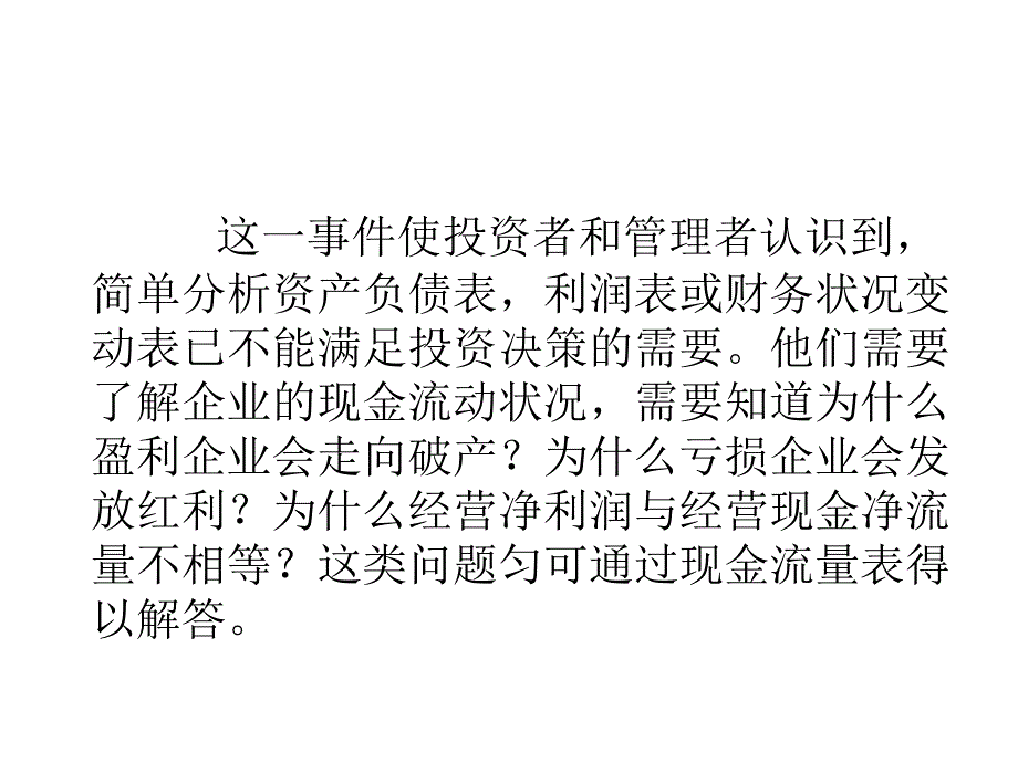 公司现金流量表的分析方法_第4页