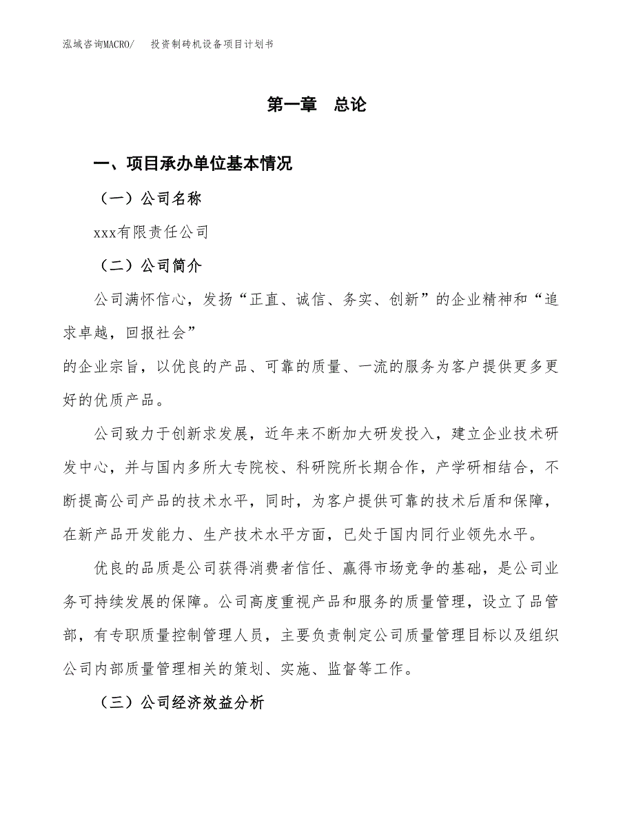 投资制砖机设备项目计划书方案.docx_第2页