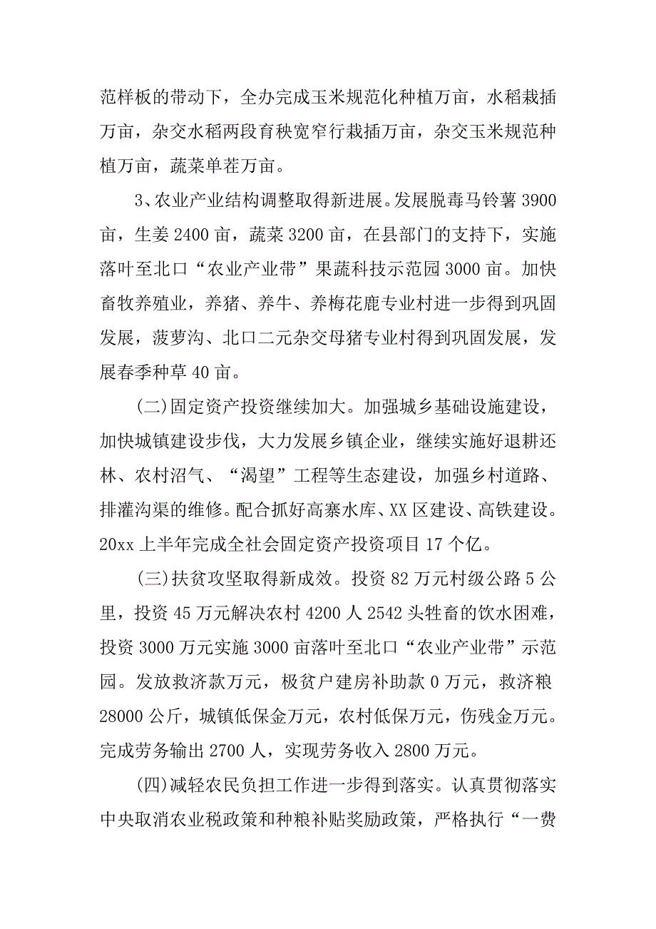 街道办事处xx半年工作总结.doc_第2页