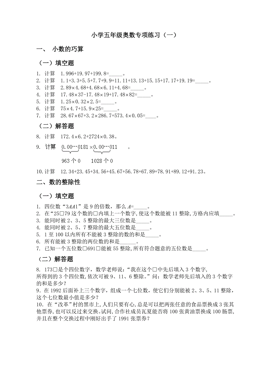 小学五年级数学分类专项练习_第1页