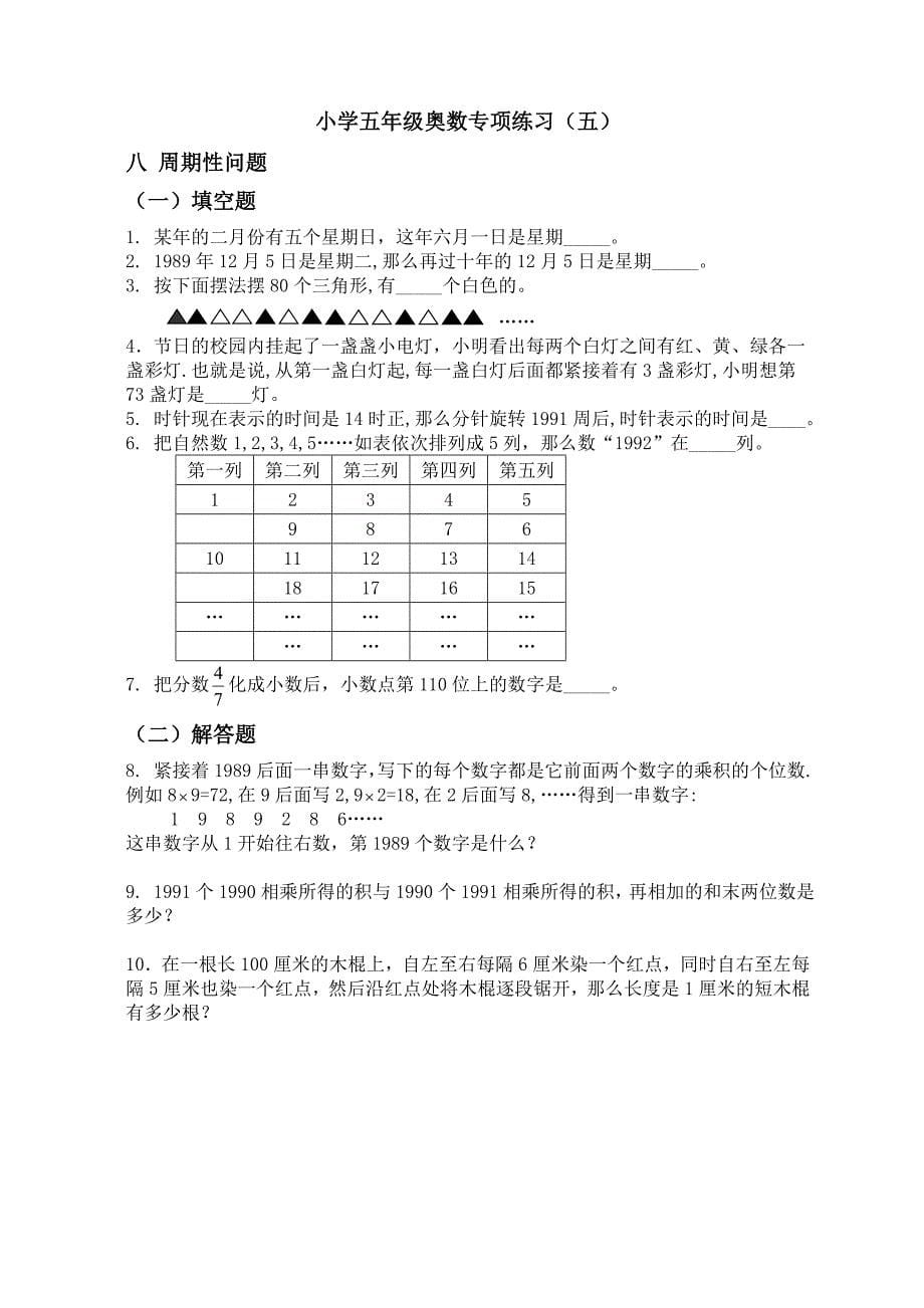 小学五年级数学分类专项练习_第5页