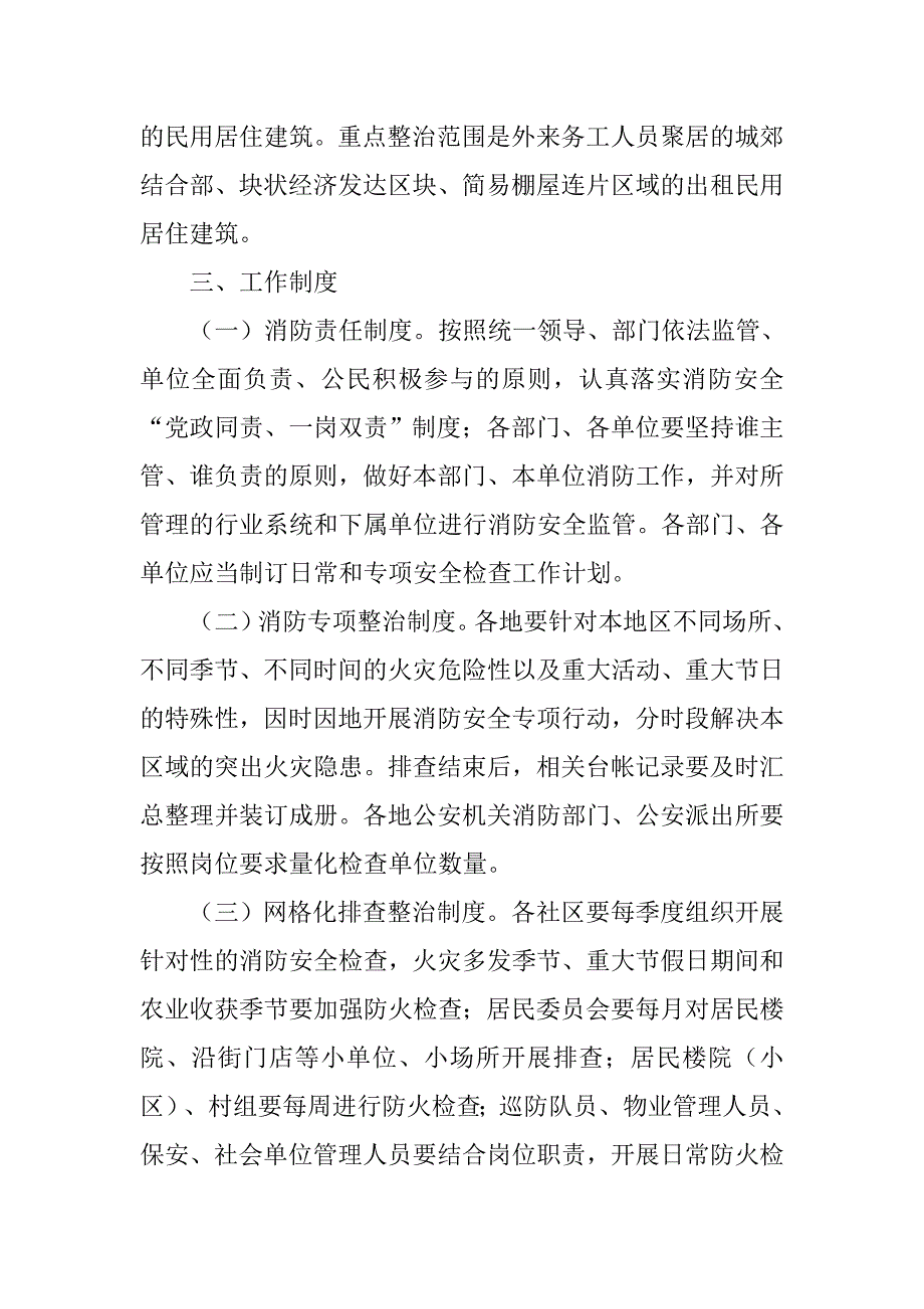 街道火灾隐患排查整治工作计划.doc_第3页