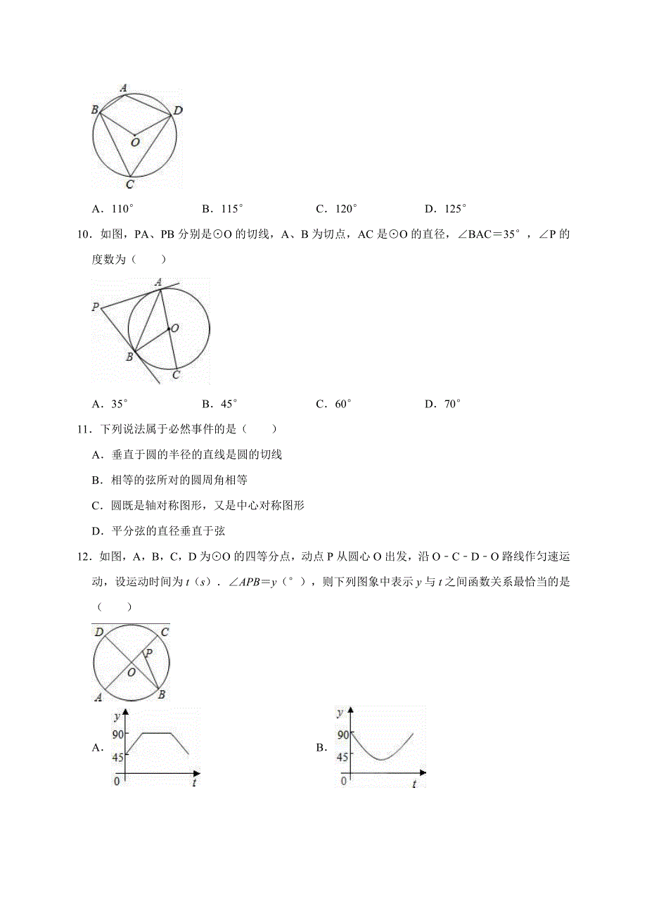 博才实验中学2017-2018学年九年级（上）第二次月考数学试卷含解析答案（人教版）_第2页