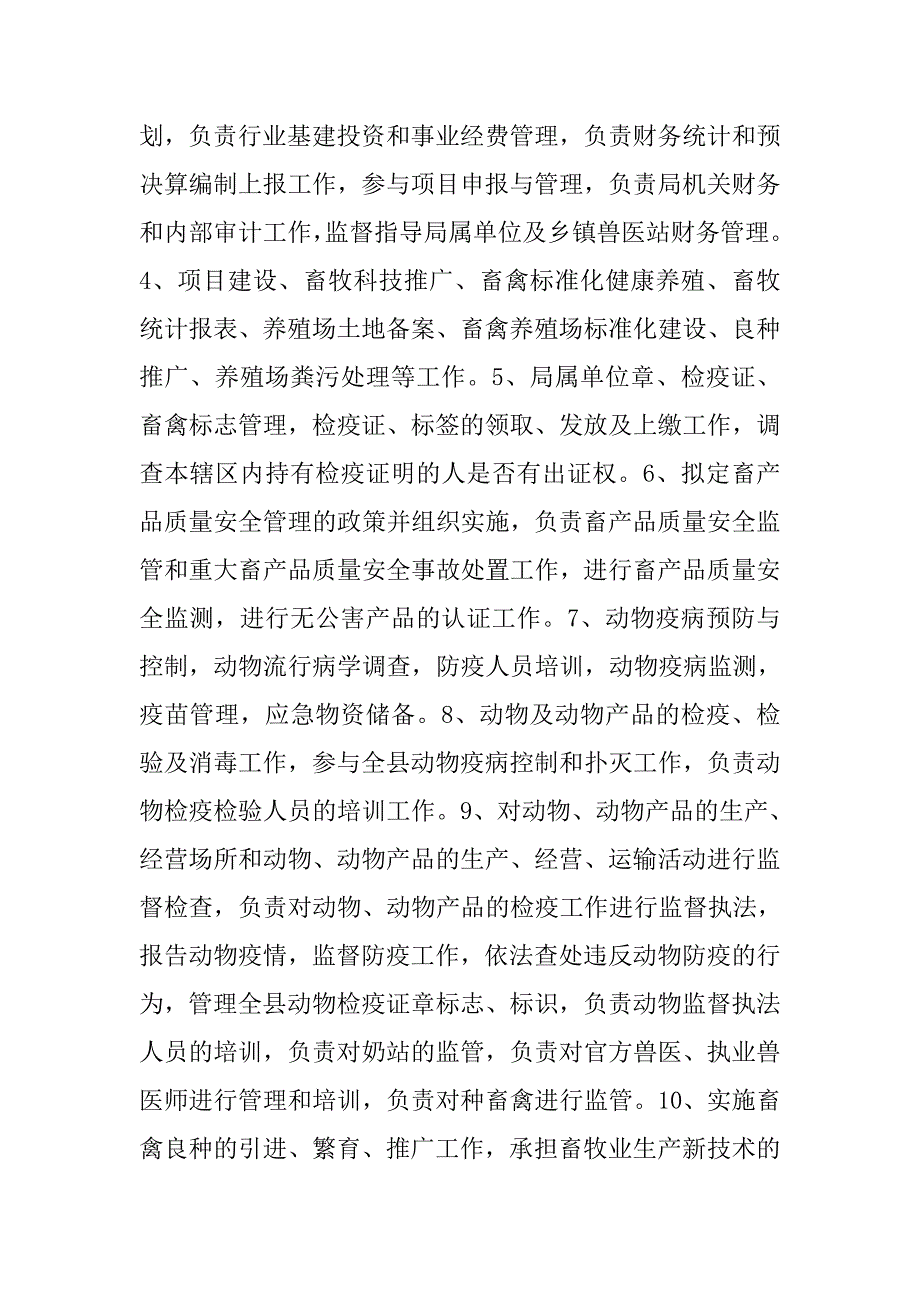 畜牧局机构编制评估自评报告.doc_第3页