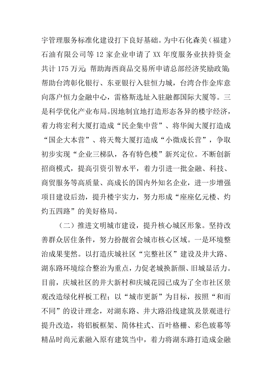 街道年度工作总结_12.doc_第2页