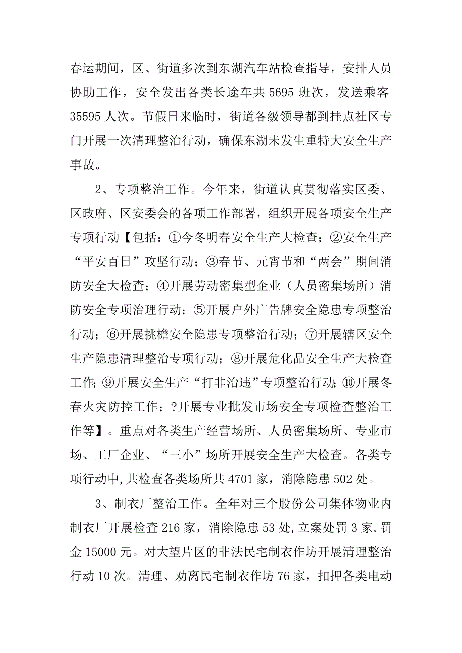 街道安监科年度工作总结及工作计划_2.doc_第2页