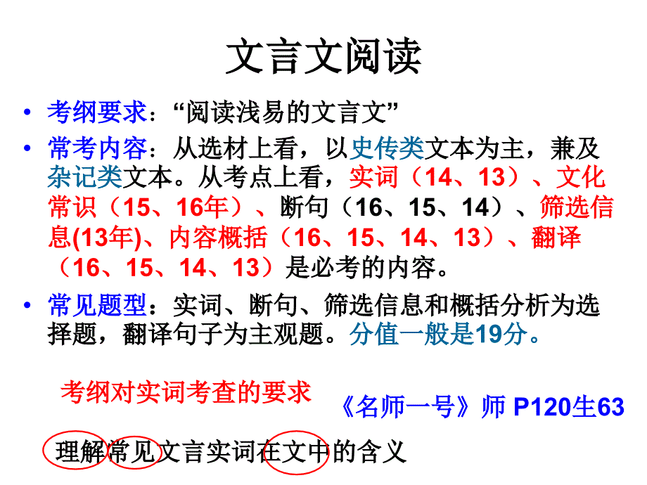 2017届专题复习——文言实词推断方法分析_第4页