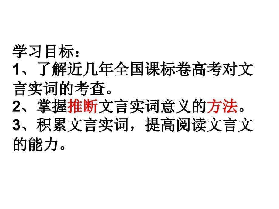 2017届专题复习——文言实词推断方法分析_第5页