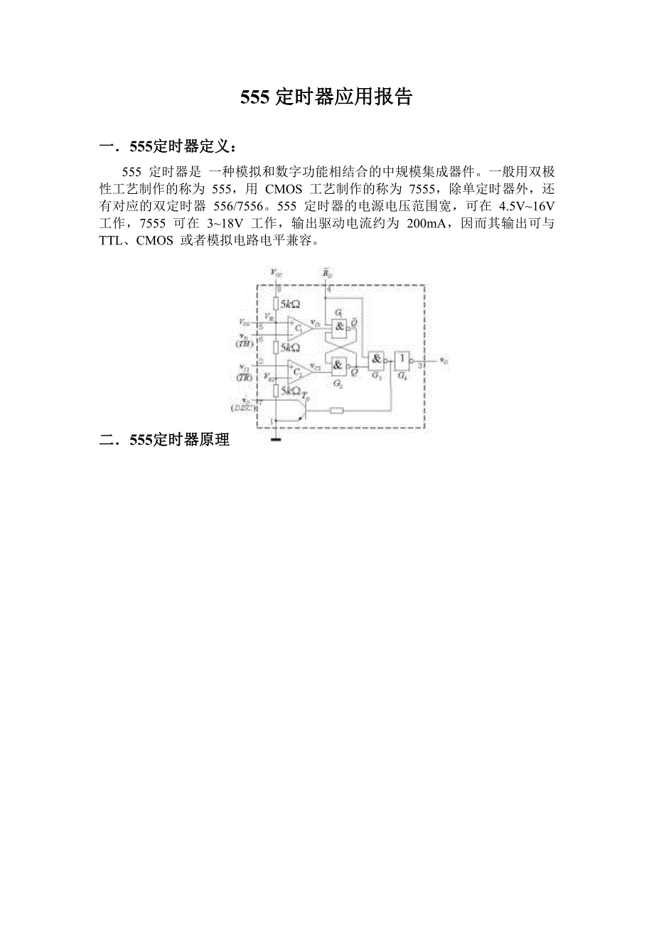 555定时器的简介_第1页