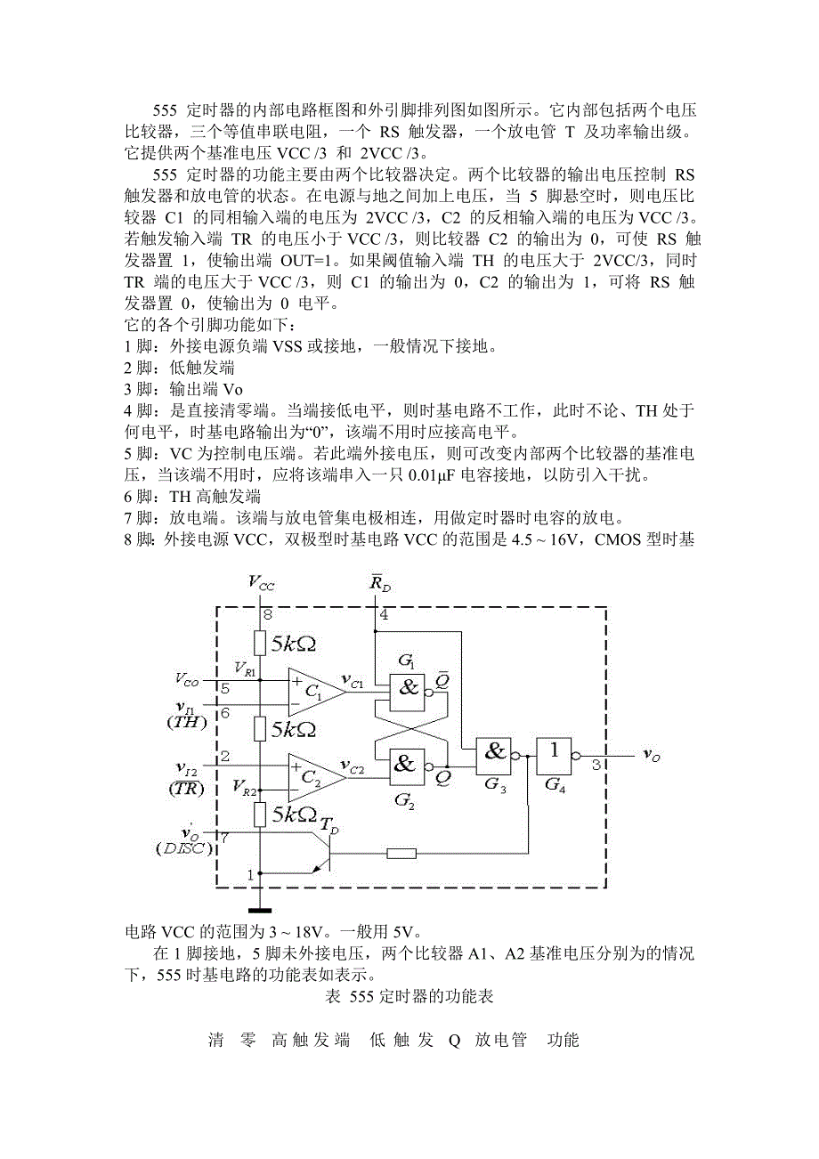 555定时器的简介_第2页