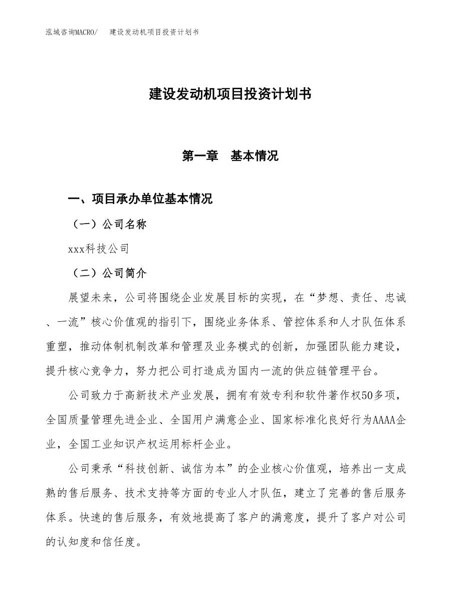 建设发动机项目投资计划书方案.docx_第1页