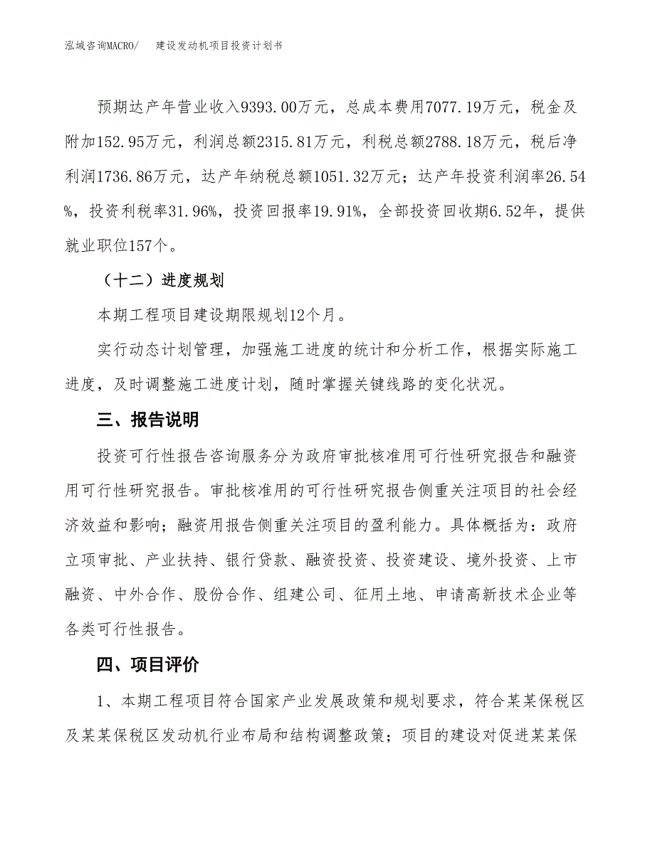 建设发动机项目投资计划书方案.docx_第4页