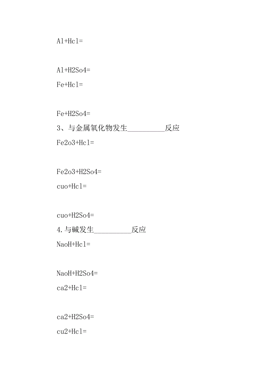 xx中考化学第七单元 常见的酸和碱（1）酸及其性质复习学案.doc_第3页