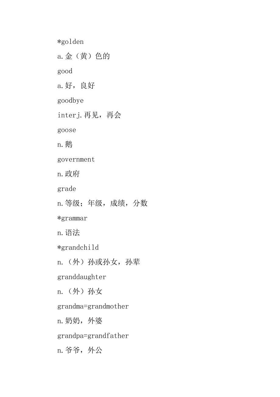 初中英语7-9年级单词表汇总二（新目标英语）.doc_第3页