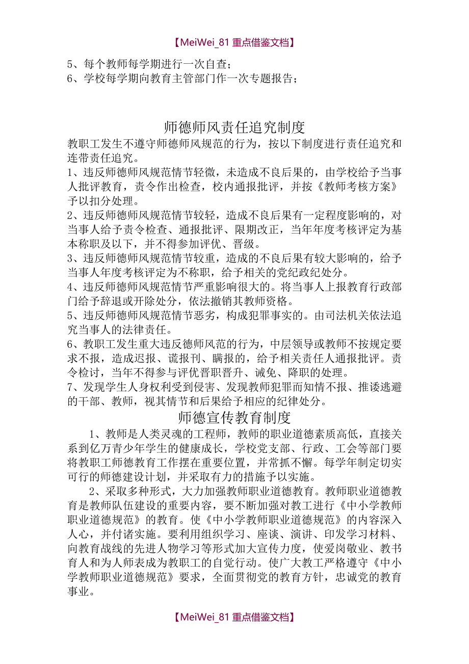 【9A文】师德建设制度汇编_第2页