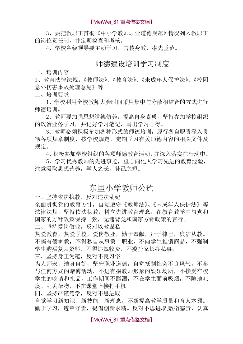 【9A文】师德建设制度汇编_第3页