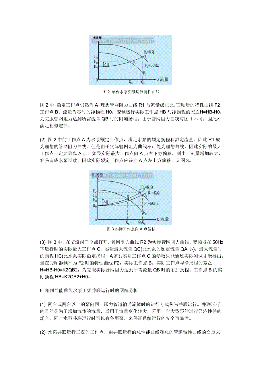 水泵变频运行分析_第3页