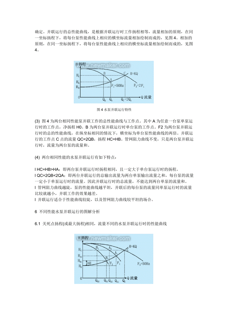 水泵变频运行分析_第4页