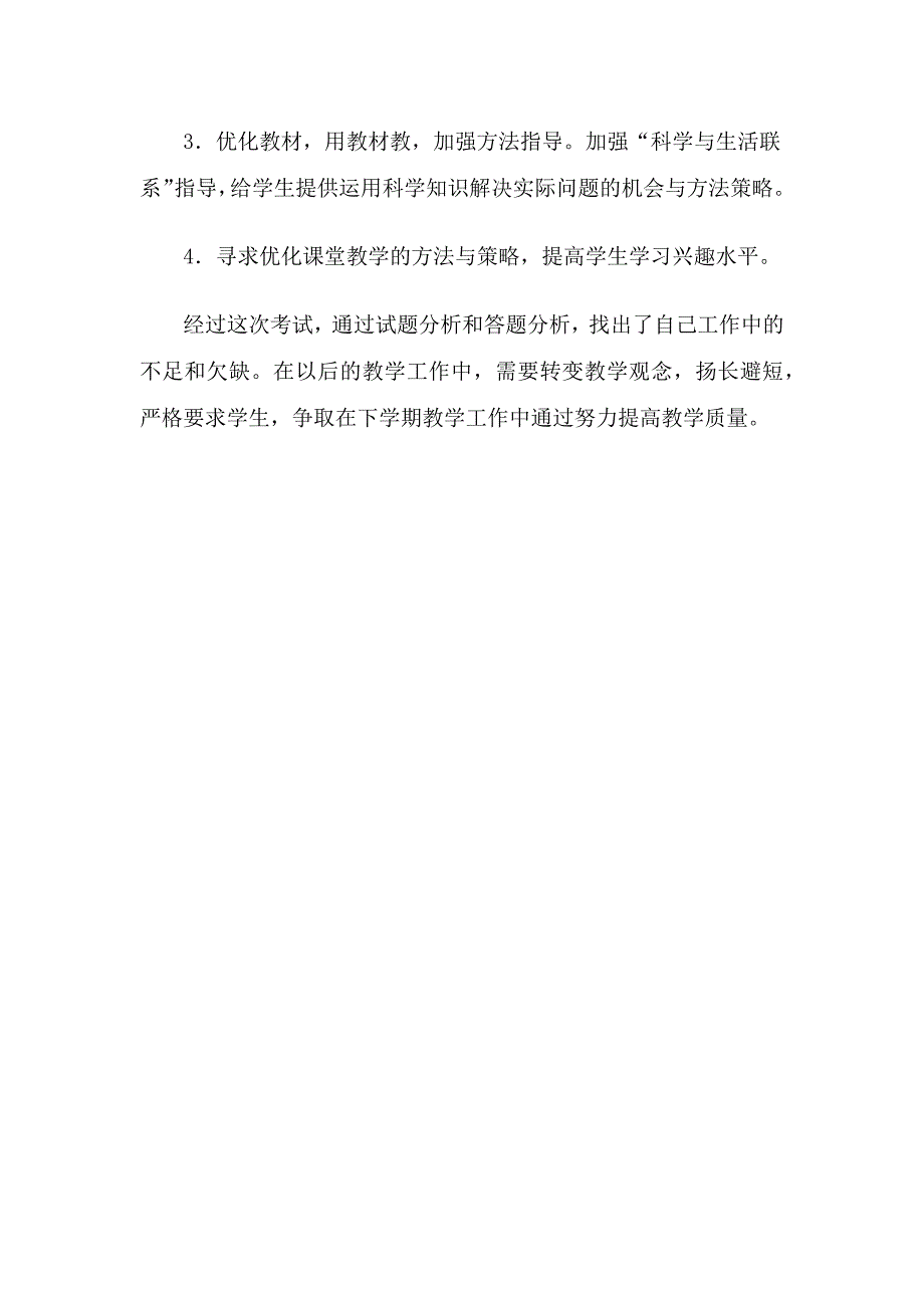 小学三年级科学质量分析_第3页