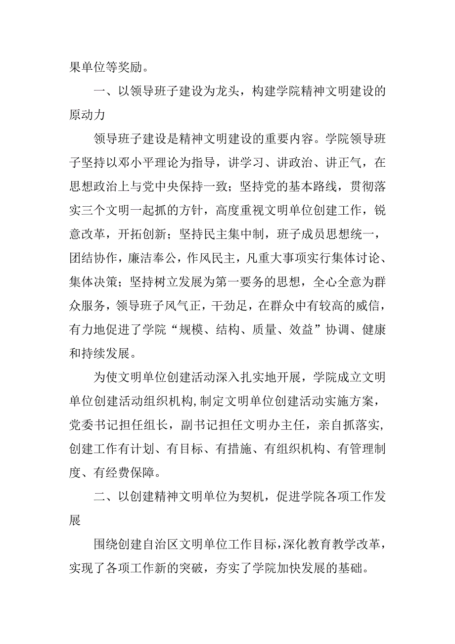 水利电力职业技术学院文明创建典型材料.doc_第2页