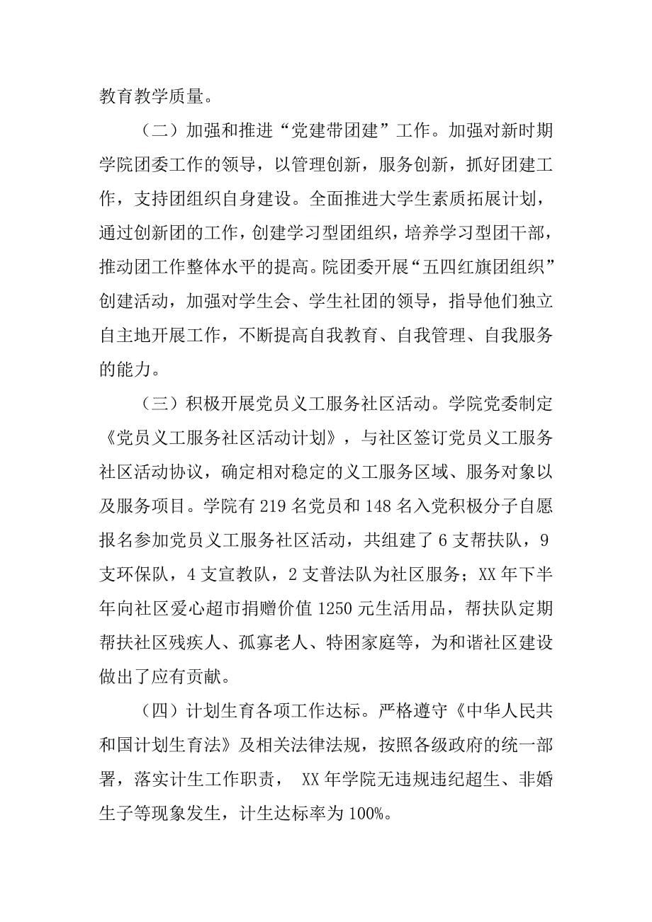 水利电力职业技术学院文明创建典型材料.doc_第5页