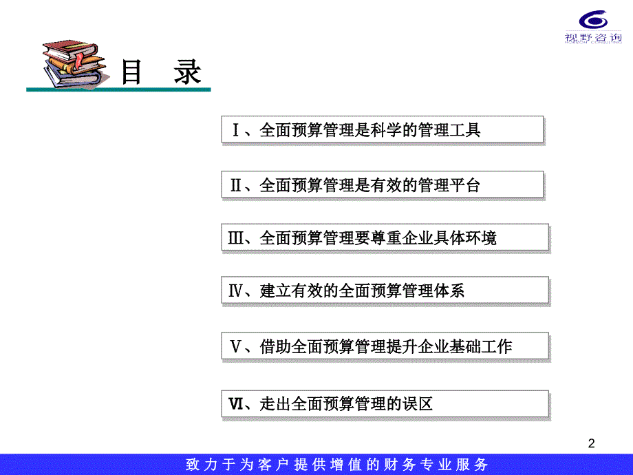 理解企业全面预算管理规划_第2页