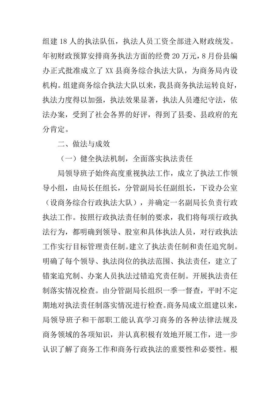 综合行政执法三年工作总结.doc_第2页