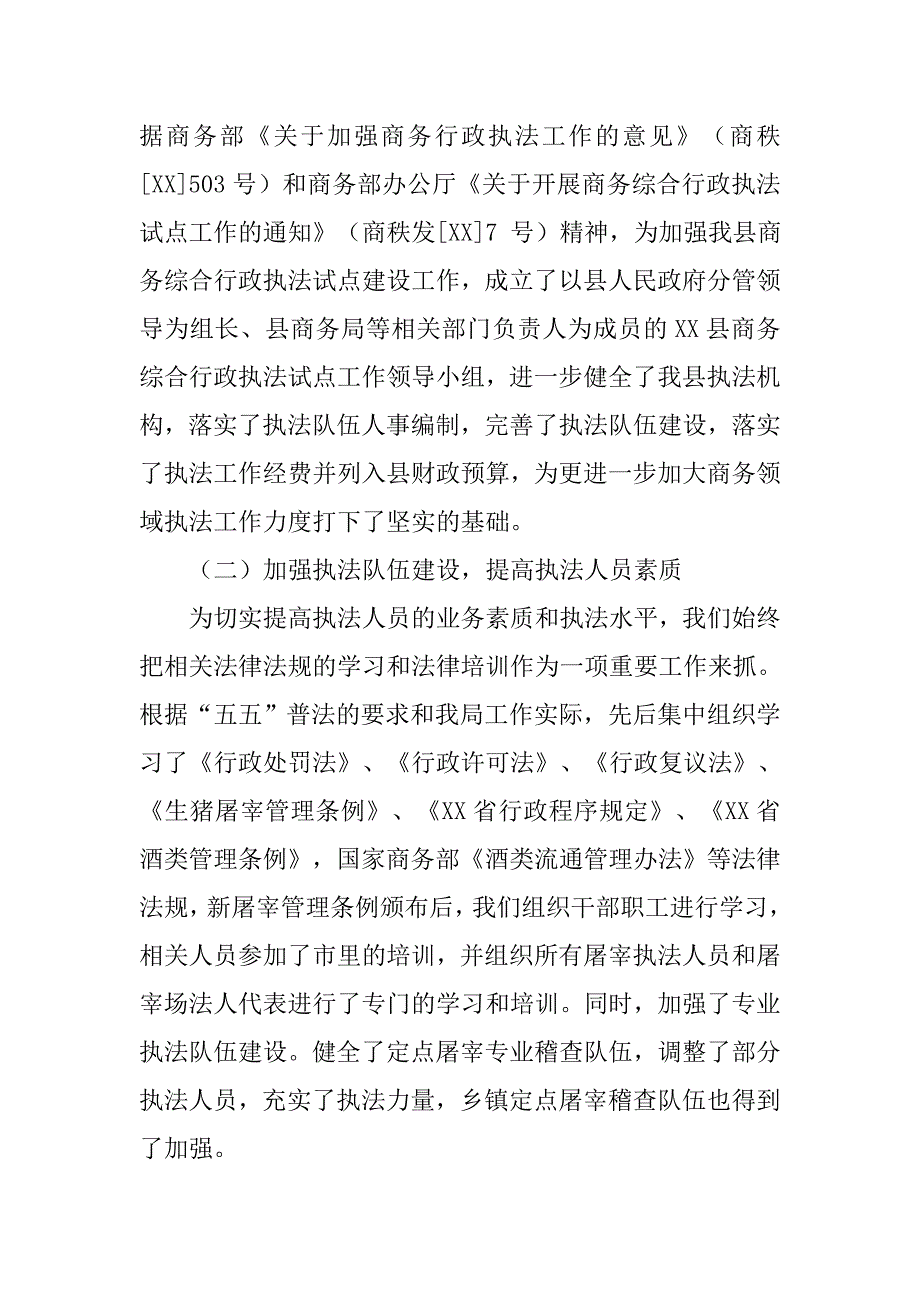 综合行政执法三年工作总结.doc_第3页