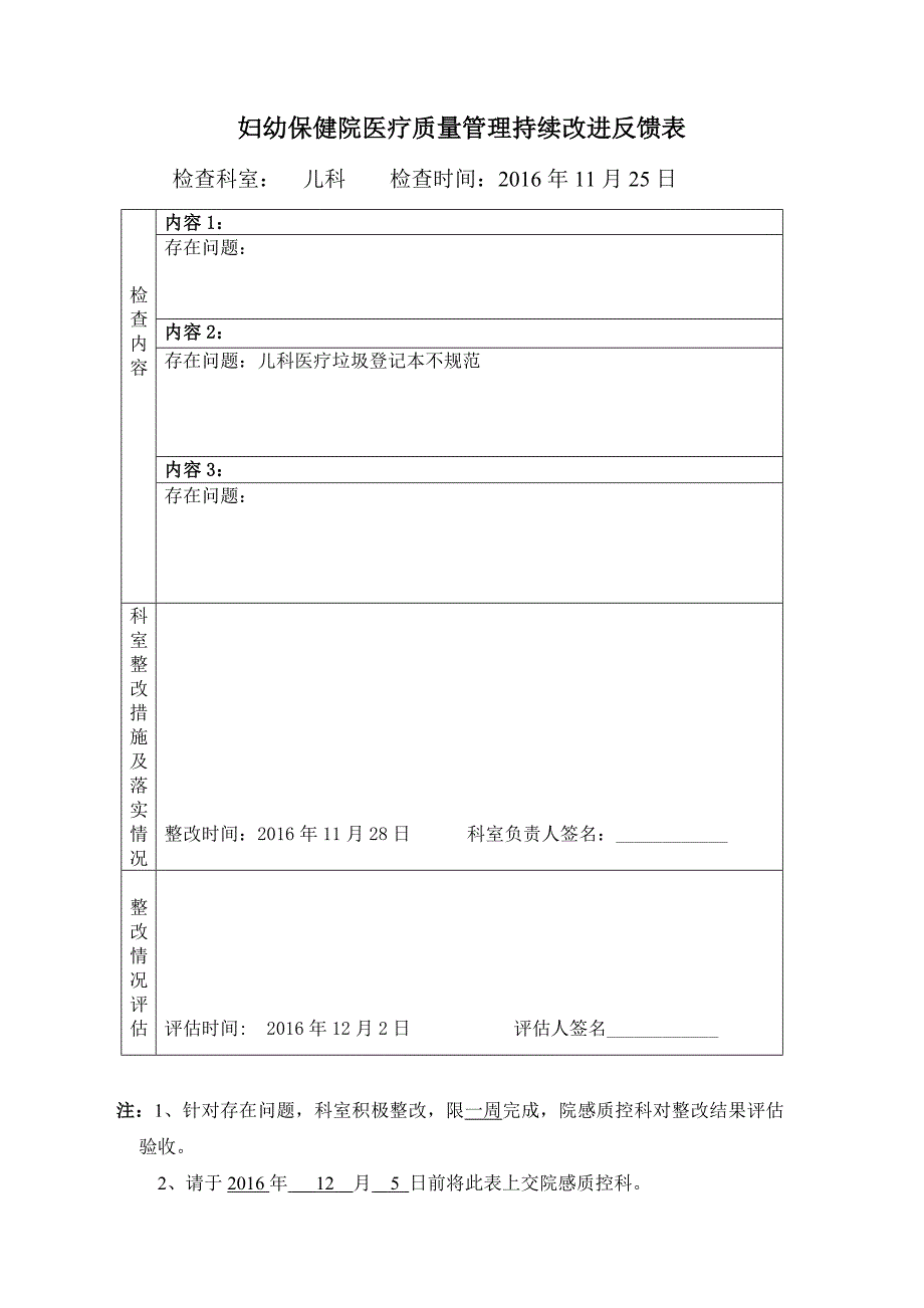 妇幼保健院医疗质量管理持续改进反馈表_第1页