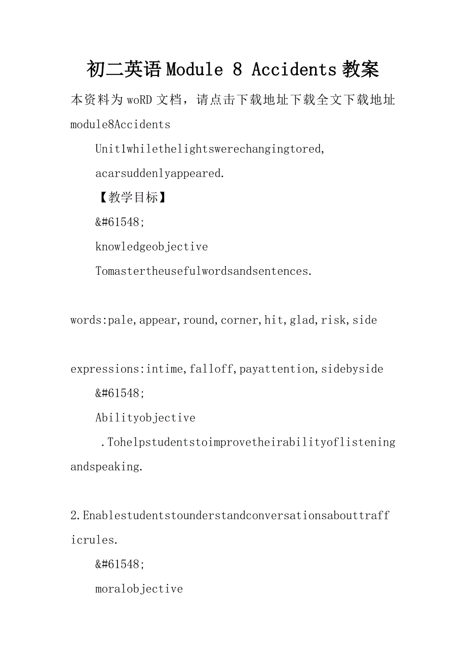 初二英语module 8 accidents教案.doc_第1页