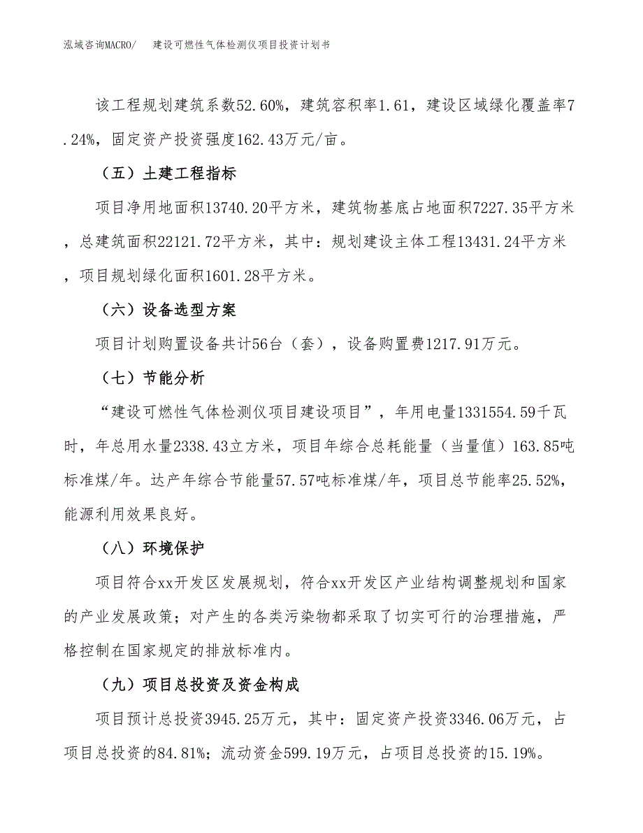 建设可燃性气体检测仪项目投资计划书方案.docx_第3页