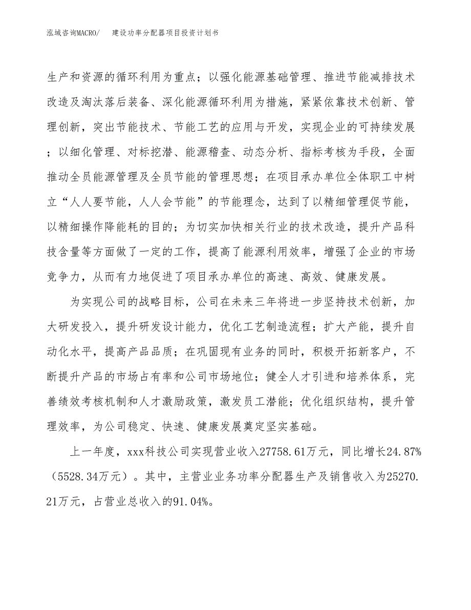 建设功率分配器项目投资计划书方案.docx_第2页