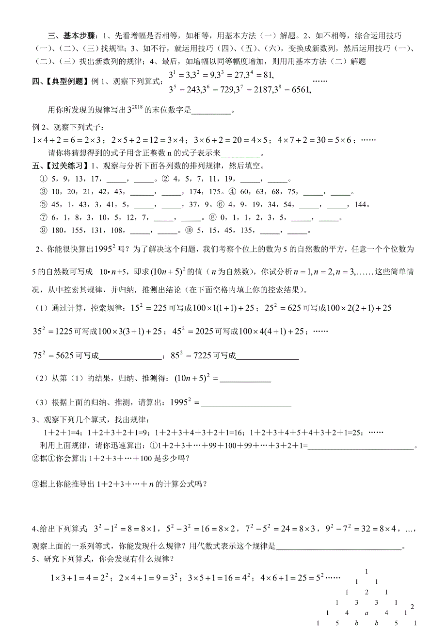 初中数学规律题题型与解题基本方法(初三) (1)_第2页