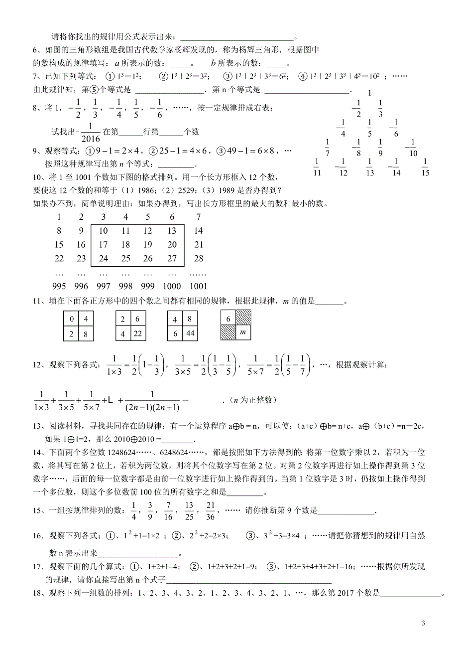 初中数学规律题题型与解题基本方法(初三) (1)_第3页