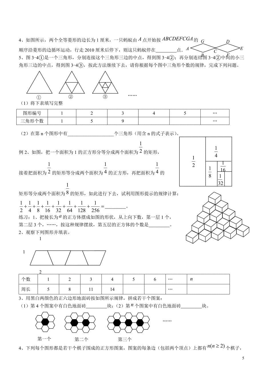 初中数学规律题题型与解题基本方法(初三) (1)_第5页