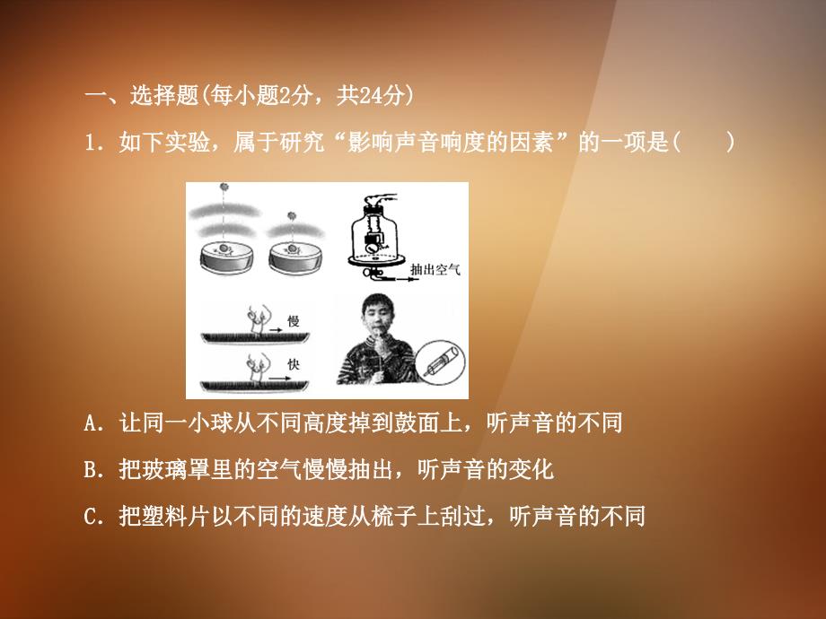 安徽省2012年中考物理模拟冲刺课件(四)._第2页