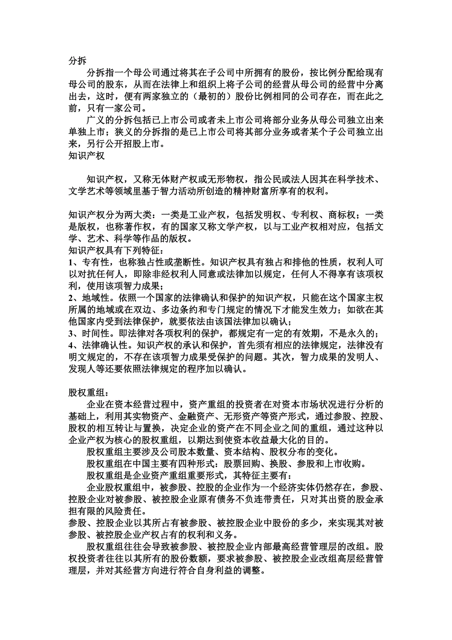 资本运营知识及原理_第3页