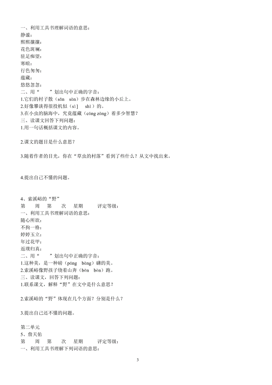 小学语文六年级上册预习(1)_第3页