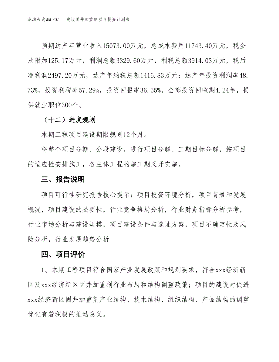 建设固井加重剂项目投资计划书方案.docx_第4页