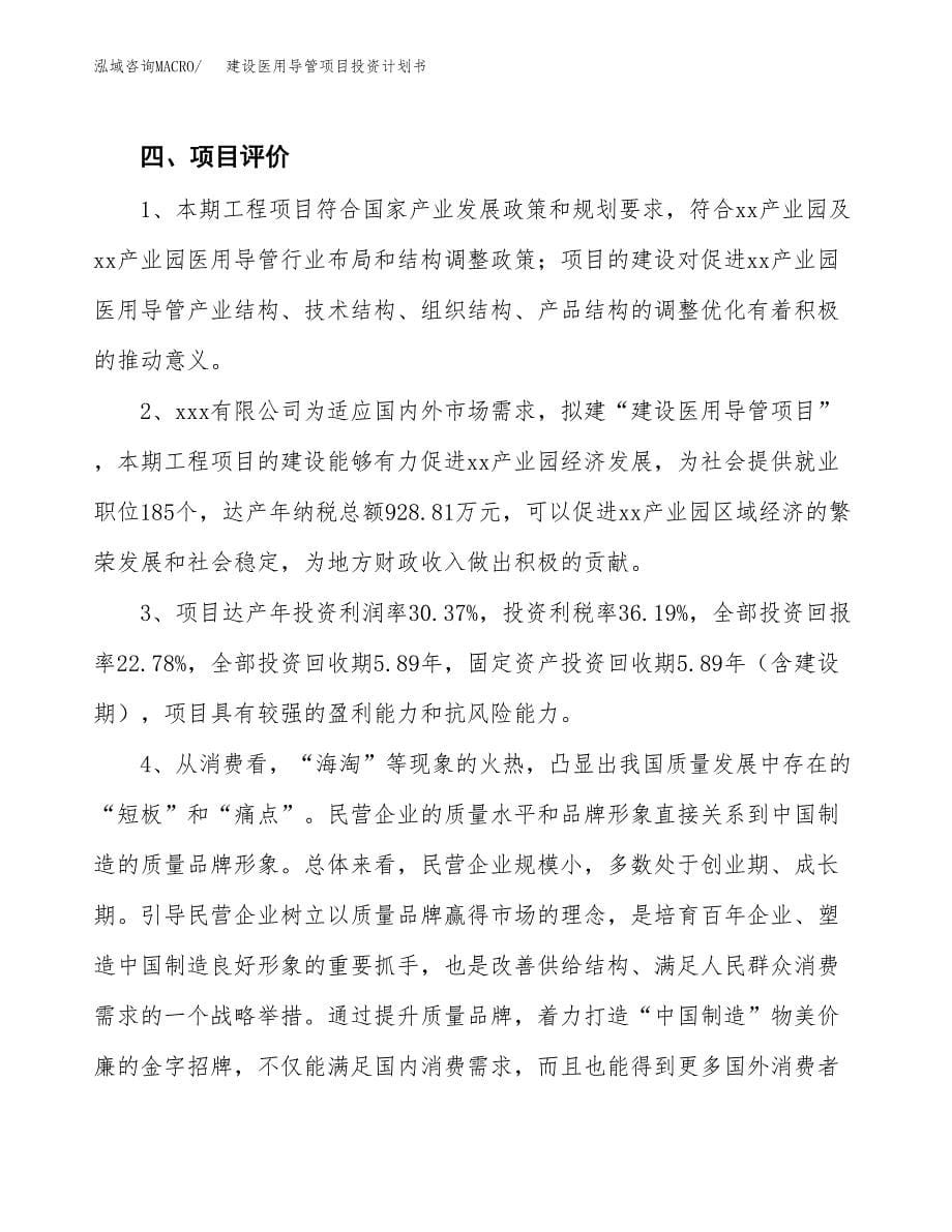 建设医用导管项目投资计划书方案.docx_第5页