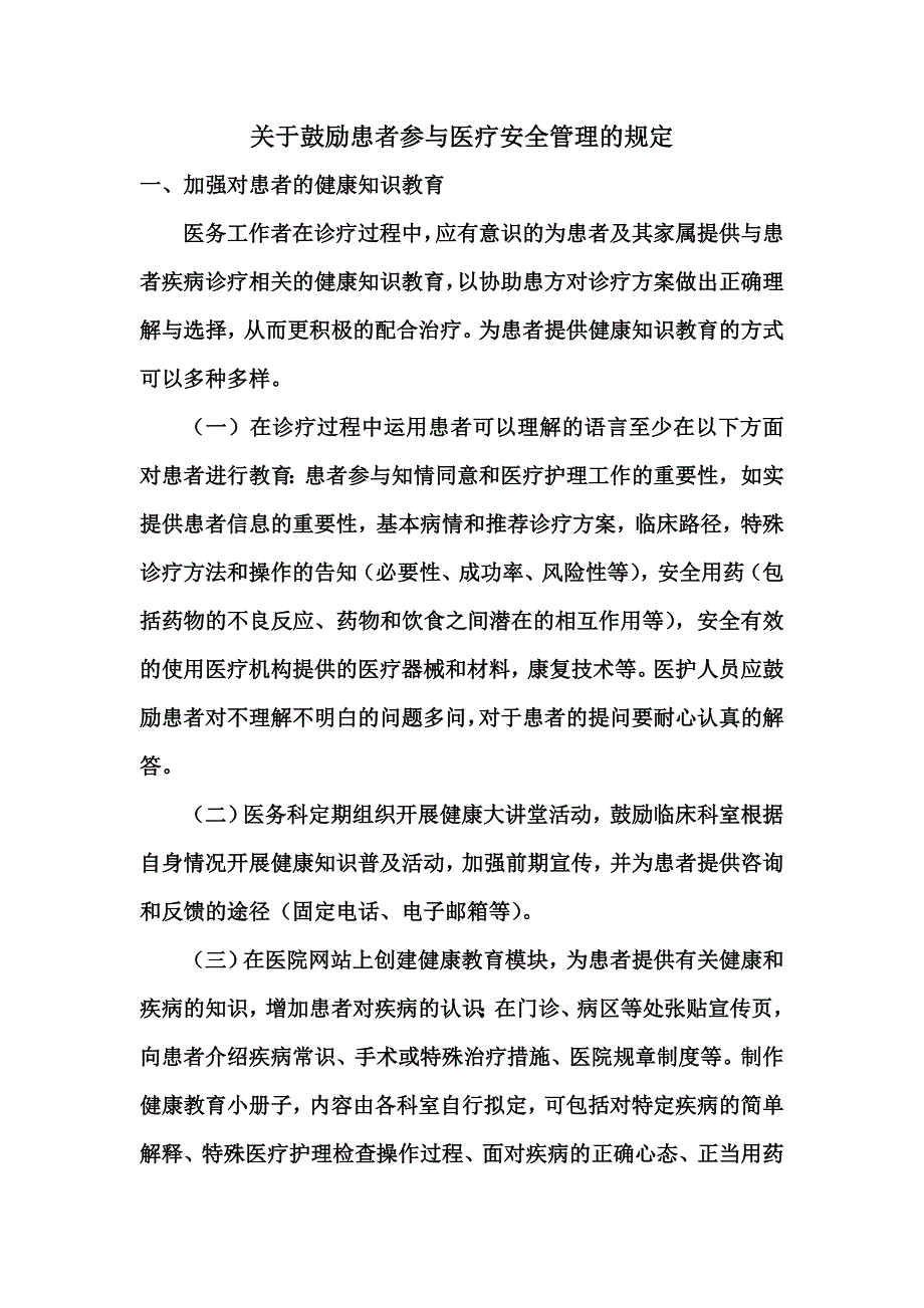 患者参与医疗安全活动_第1页