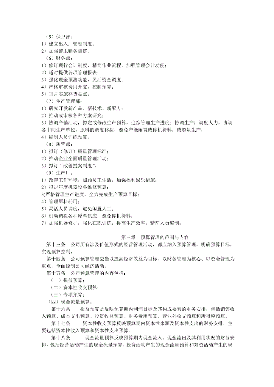 某某公司全面预算管理制度_第3页